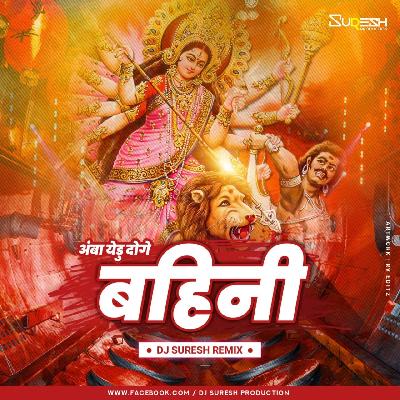 Amba Yedu Dogi Bahini (Halgi Mix) - Dj Suresh Remix
